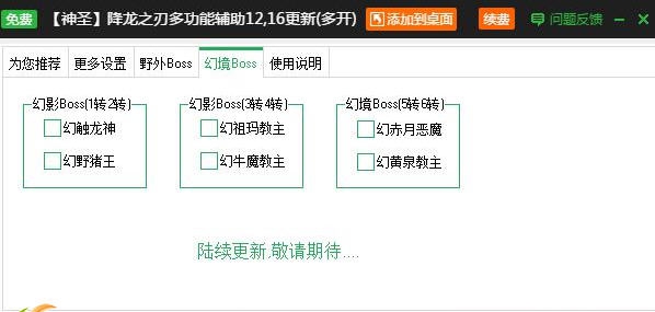 新浪降龙之刃辅助工具 v2.3.12