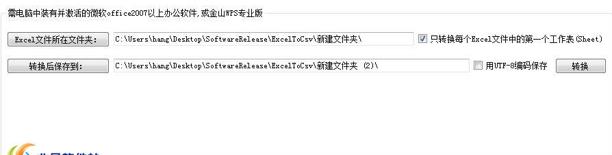 金浚excel文件批量转csv v2.7