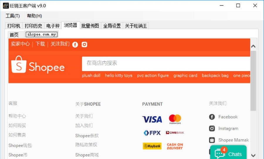 旺销王客户端 v9.5