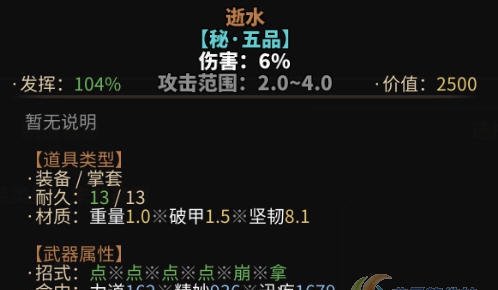 太吾绘卷装备定制MOD v2.5