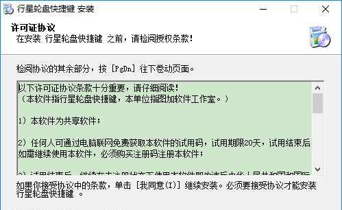 行星轮盘快捷键 v1.1.6