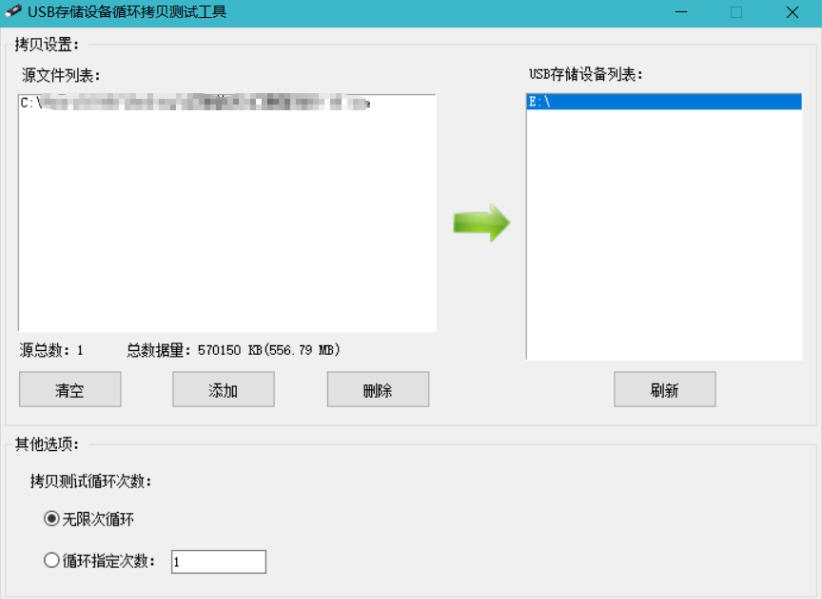 U盘USB移动硬盘耐久度测试工具 v1.6