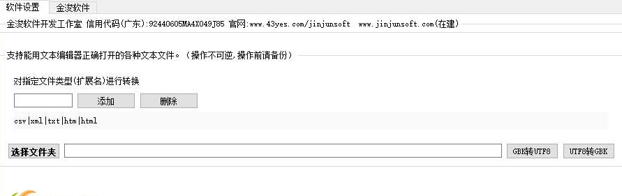 GBK与UTF8批量转换 v1.6
