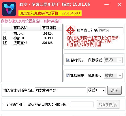 晴空多窗口同步器 v1901016