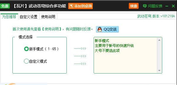 新浪武动苍穹辅助工具 v2.3.9