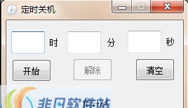 飞翔定时关机 v1.5