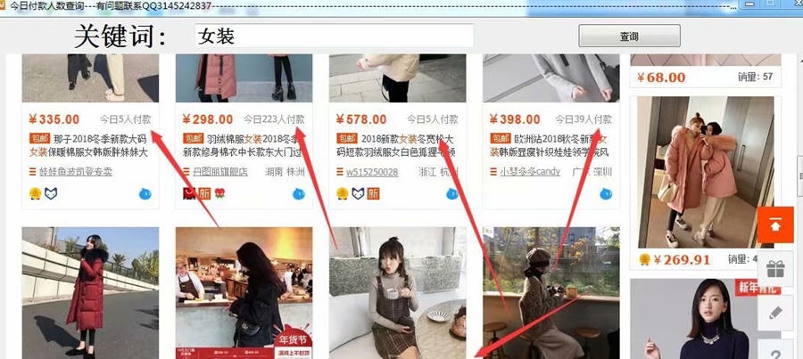 淘宝同行今日付款人数查询 v1.5