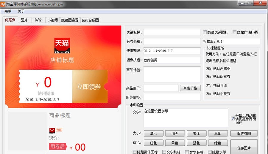 吴氏淘宝评价助手免费体验版 v1.9