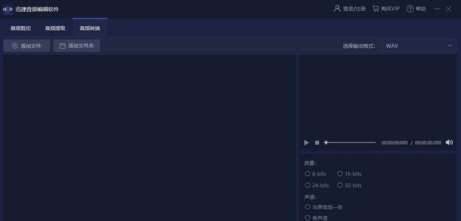 迅捷音频编辑软件 v1.5