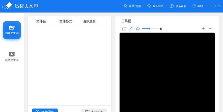 迅捷去水印软件 v1.6