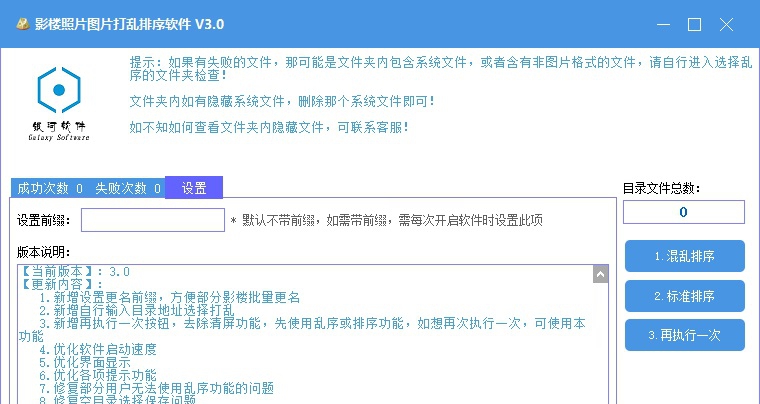 风月影楼客片照片打乱器 v3.5