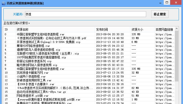 百度云资源搜索神器 v1.8