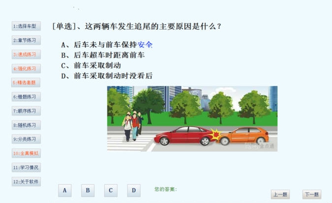 金点通驾考语音技巧培训系统 v7.9