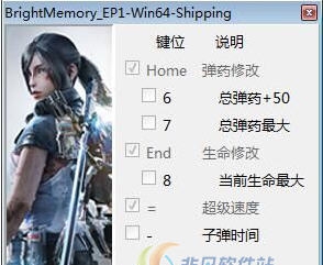 光明记忆五项修改器 v3.6