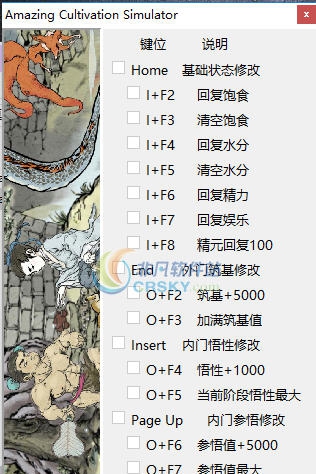 了不起的修仙模拟器十五项修改器 v3.4