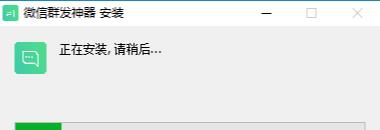 精进群发神器 v0.48.8