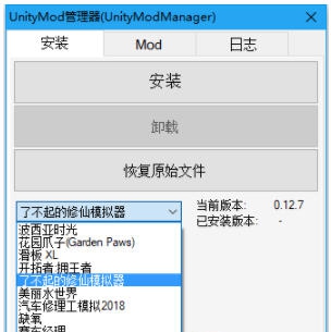 了不起的修仙模拟器Unity Mod管理工具 v2.4