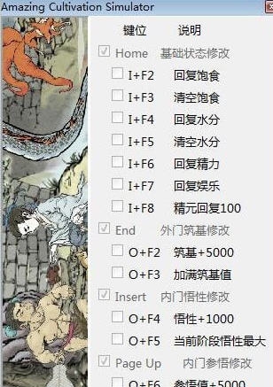 了不起的修仙模拟器三十项修改器 v3.5