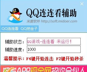 米度QQ连连看挖金子辅助 v1.7