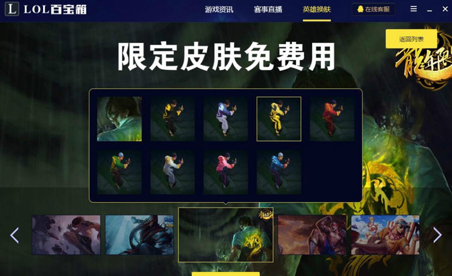 新浪LOL百宝箱 v1.0.8