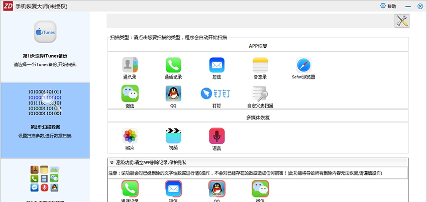 正大苹果手机恢复大师 v1.7.2.7