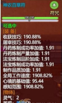 了不起的修仙模拟器自用符咒MOD v2.8