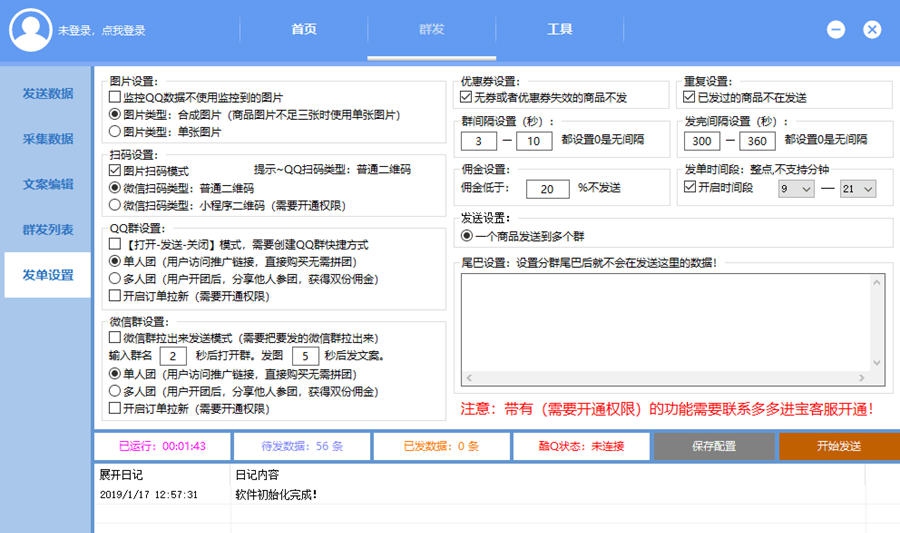 多大牛多多进宝多客助手 v1.4