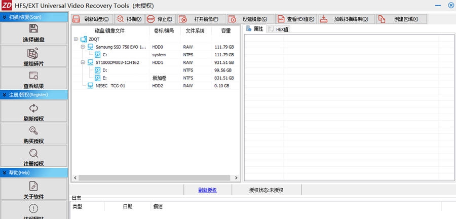 正大HFS/HFS+/EXT存储类视频恢复大师 v1.1.5.9