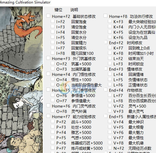 了不起的修仙模拟器五十二项修改器 v3.5