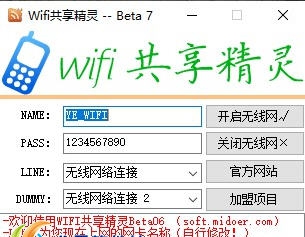 米度WIFI共享精灵 v7.5
