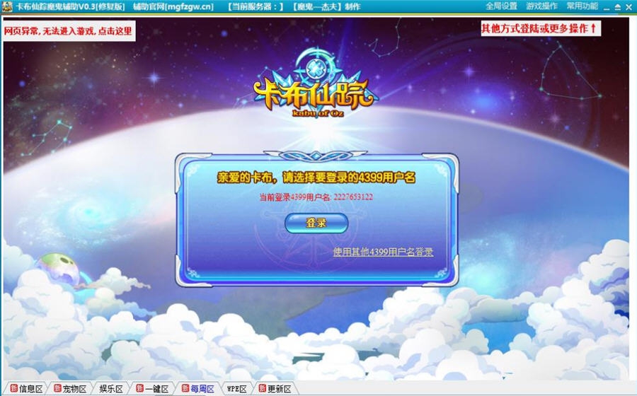 卡布仙踪魔鬼辅助 v0.8