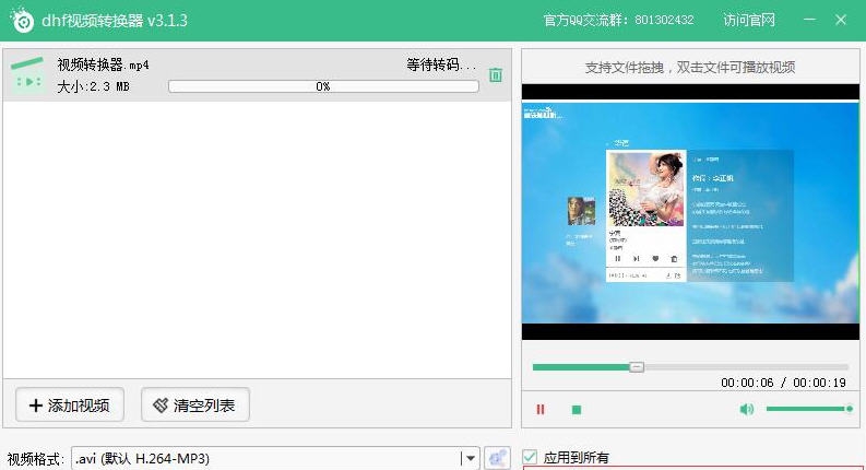 dhf视频转换器 v3.1.8