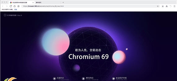 360极速浏览器Mac版 v1.0.1505.5