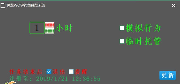 懒龙魔兽世界钓鱼辅助 v0.851