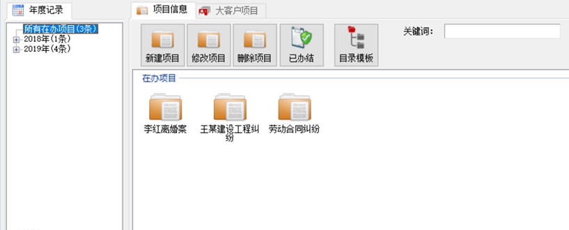 律之星律师文档文件管理软件 v1.6