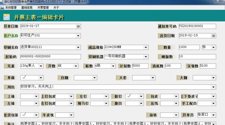 创亿彩印印刷单生产单打印软件 v2.3