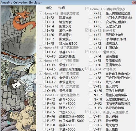 了不起的修仙模拟器五十九项修改器 v3.5