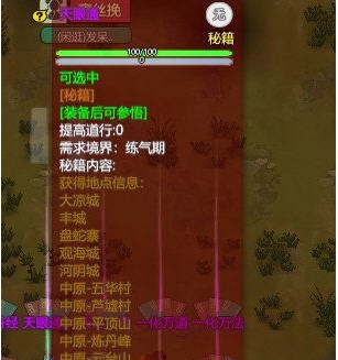 了不起的修仙模拟器功法秘籍整合MOD v2.4