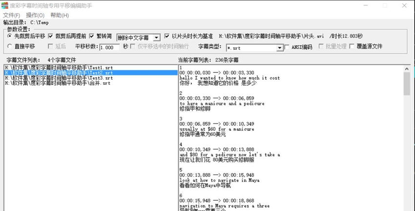 度彩字幕时间轴专用平移编辑助手 v1.4