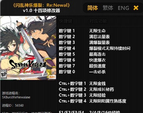 闪乱神乐Burst Re Newal十四修改器 v3.5