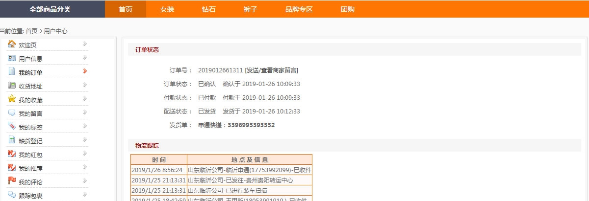 ECSHOP快递物流单号查询追踪插件 v8.7