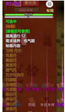 了不起的修仙模拟器紫霄传承MOD v2.6