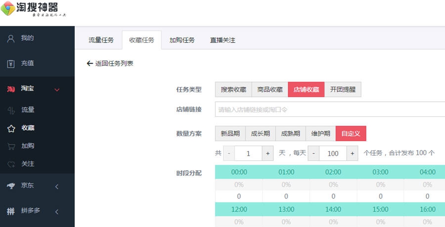 淘搜神器淘宝刷收藏软件 v12.11