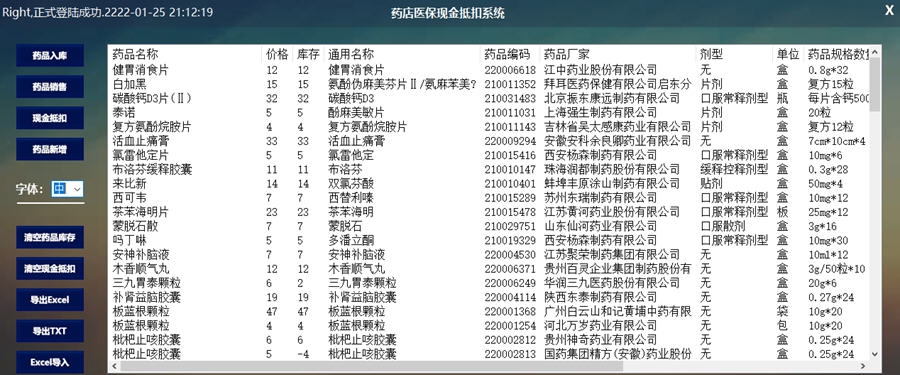 药店医保现金抵扣系统 v1.8