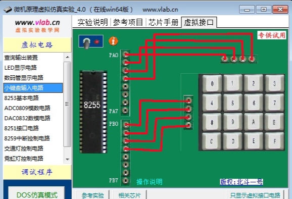 北斗一号微机原理虚拟仿真实验系统64位 v3.7