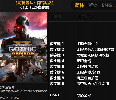 哥特舰队阿玛达2八项修改器 婵＄偛顑呭&ugrave;閿嬪閹烘瀚夐柛顐ｇ箓椤ㄦ硣1.3