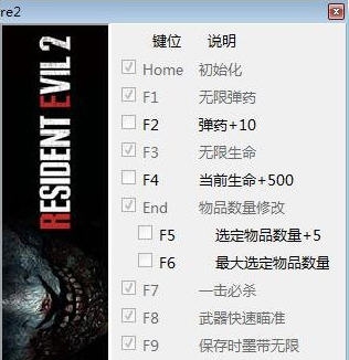 生化危机2重制版正式版十项修改器 v3.5