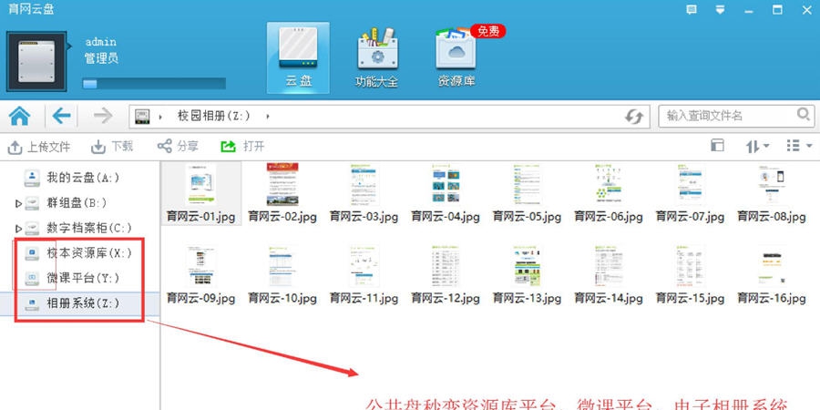 育网校园云盘 v3.986