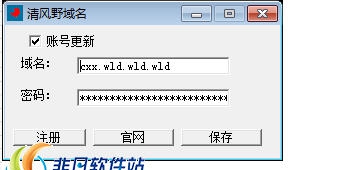 清风野域名vc.net版 v1.4