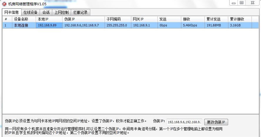 绿网学生机房网络管理 v1.09